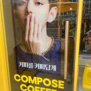 컴포즈커피 리뷰 사진