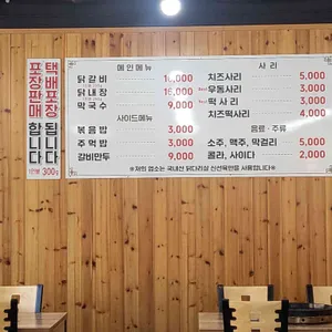 춘천정통닭갈비 리뷰 사진