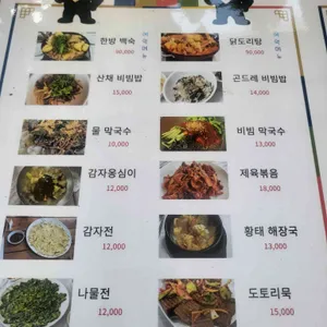 곰배령금순이네 리뷰 사진