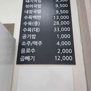 건일국밥 리뷰 사진