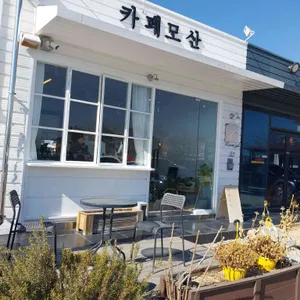 카페모산 대표 사진