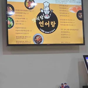 맛식당연어랑 리뷰 사진