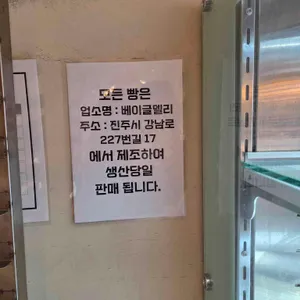 베이글델리 리뷰 사진