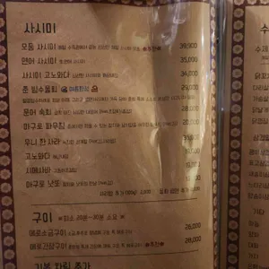 이자카야 춘 리뷰 사진