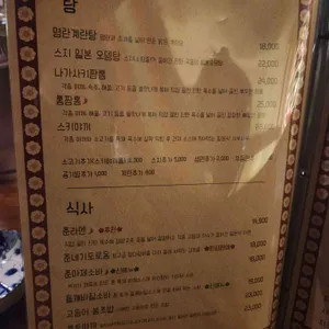 이자카야 춘 리뷰 사진