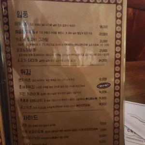 이자카야 춘 리뷰 사진