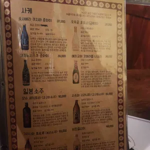 이자카야 춘 리뷰 사진