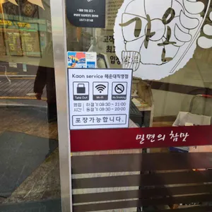 가온밀면 리뷰 사진