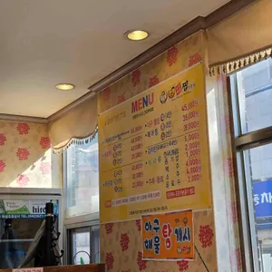 킹아구해물찜전문점 리뷰 사진