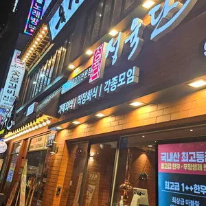 정육단 대표 사진