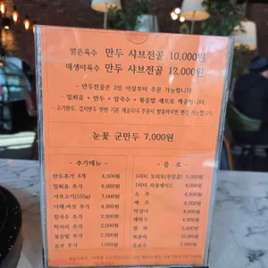 만두요리가되다 리뷰 사진