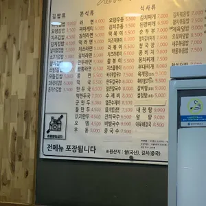 김밥나라 리뷰 사진