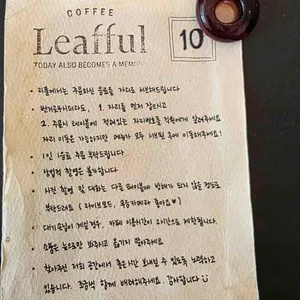 Leafful 리뷰 사진