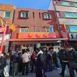 신발원 리뷰 사진