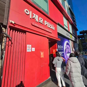 이재모피자 리뷰 사진