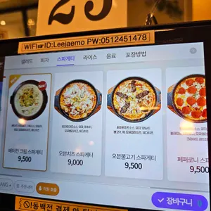 이재모피자 리뷰 사진