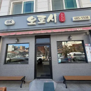 오로시 대표 사진