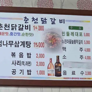 춘천닭갈비 리뷰 사진