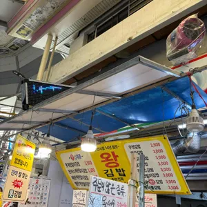 왕김밥 리뷰 사진