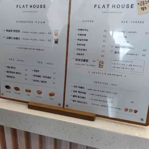 플랫하우스 리뷰 사진