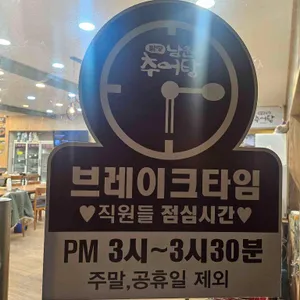 팔당남원추어탕 리뷰 사진