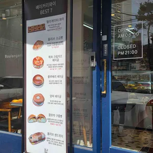 베이커리와이 리뷰 사진