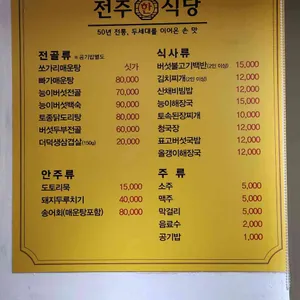 전주한식당 리뷰 사진