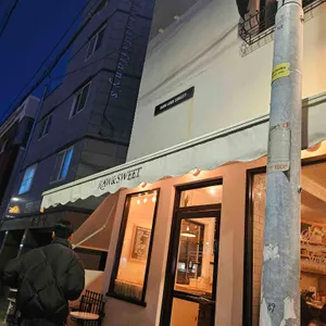 로우앤스윗 베이커리 사진 2