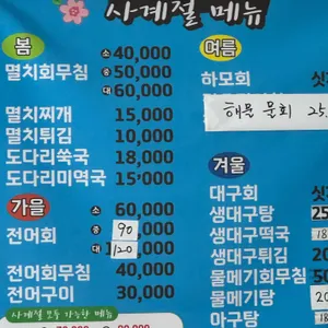국자횟집 리뷰 사진