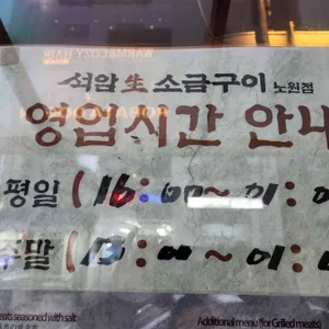 석암생소금구이 리뷰 사진