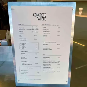 콘크리트팔레트 리뷰 사진
