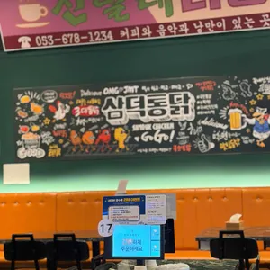 삼덕통닭 리뷰 사진