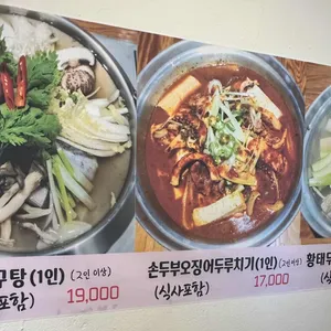 다래나무 손두부 리뷰 사진