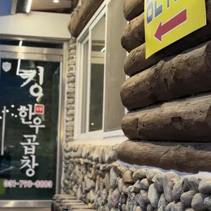 킹한우곱창 리뷰 사진