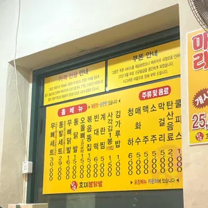 호미불닭발 리뷰 사진