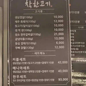 착한고기 착한막창 리뷰 사진