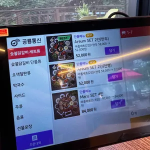 아름마루 숯불닭갈비 리뷰 사진