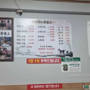 우가네흑염소 리뷰 사진