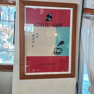 커피방앗간 리뷰 사진