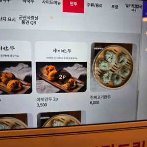 솝말칼국수 리뷰 사진