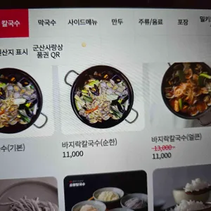 솝말칼국수 리뷰 사진