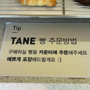 타네 리뷰 사진