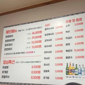 마곡닭한마리 리뷰 사진