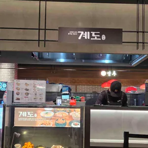 계도 대표 사진