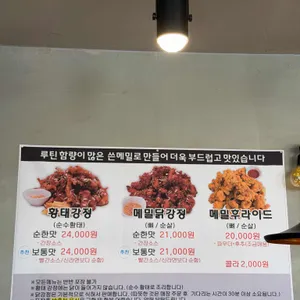 월이 메밀 닭강정 리뷰 사진