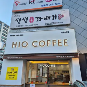 하이오커피 사진 1