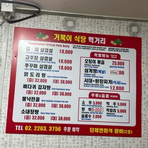 거북이네김치생삼겹살 리뷰 사진