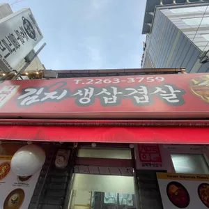 거북이네김치생삼겹살 리뷰 사진