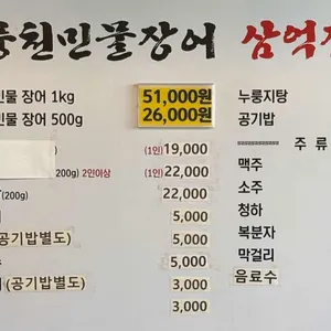 풍천민물장어 삼억집 리뷰 사진