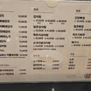 누리마을감자탕 리뷰 사진